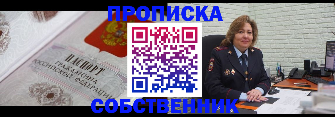 временная регистрация для школы в Шебекино