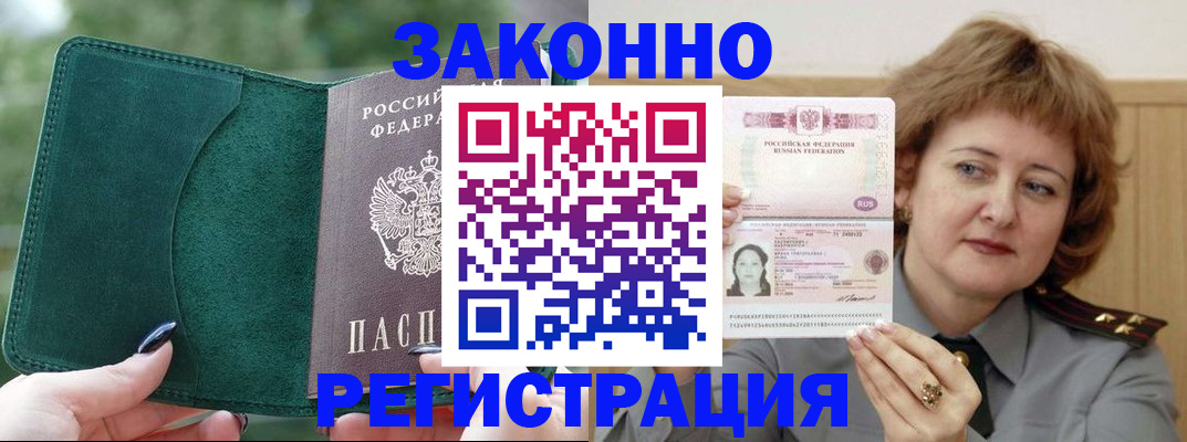 временная регистрация гарантия в Шебекино