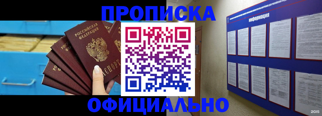 прописка поиск в Шебекино