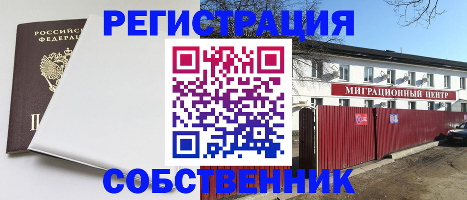 миграционный учет в Шебекино