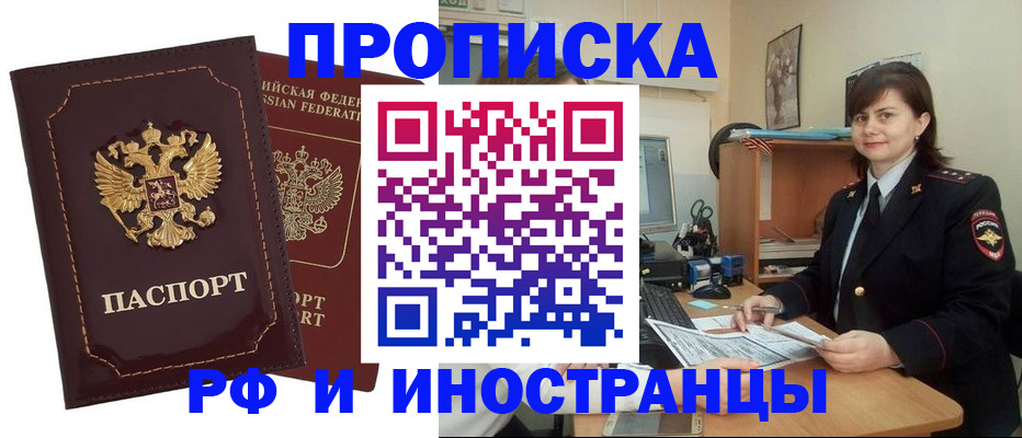 прописка в квартире в Шебекино