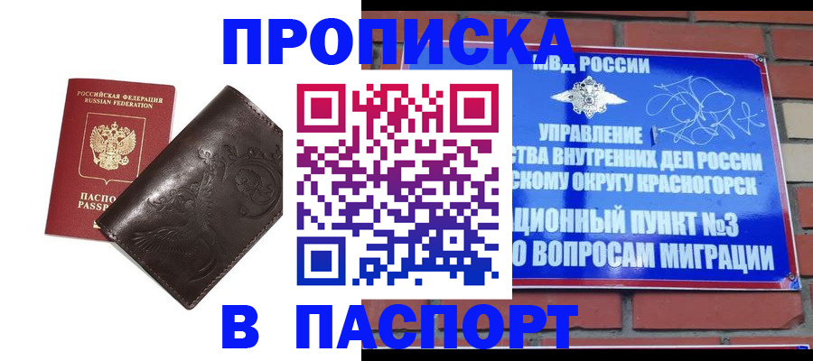 миграционный учет в Шебекино